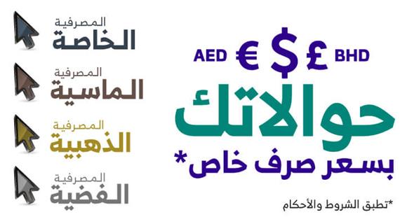 تحويل العملات بسعر خاص لعملاء البرامج المصرفية بنك الرياض