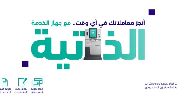 خدمة الرياض الذاتية قنوات المصرفية الرقمية بنك الرياض