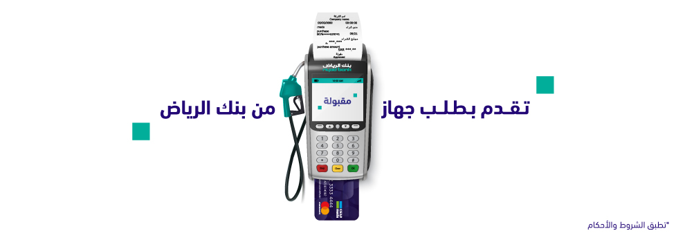 فتح حساب مؤسسة بنك الرياض