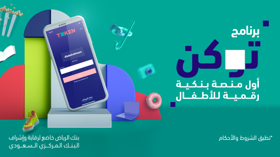 برنامج توكن بنك الرياض